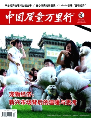 中国质量万里行杂志